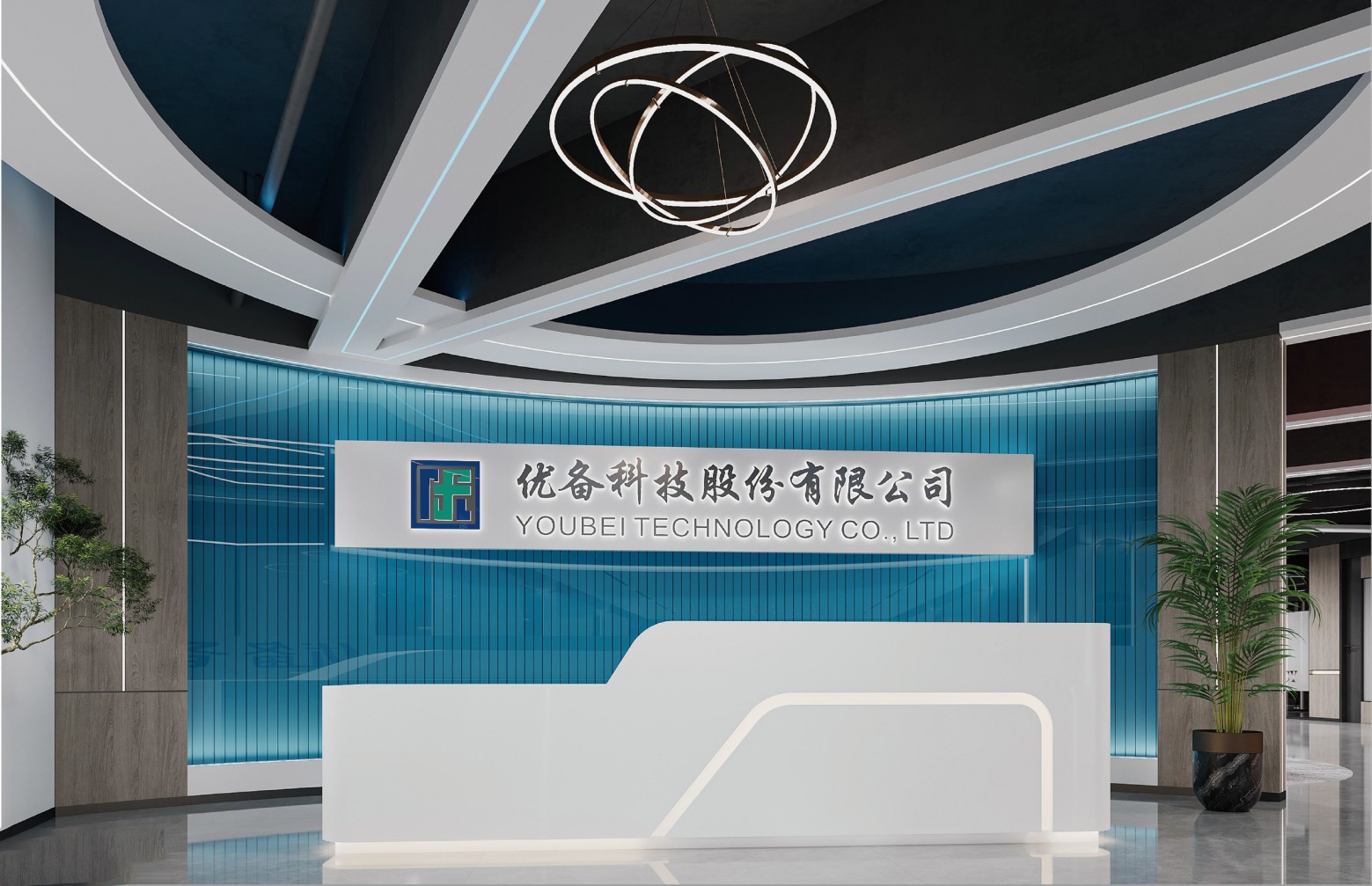 优备科技办公前台效果
