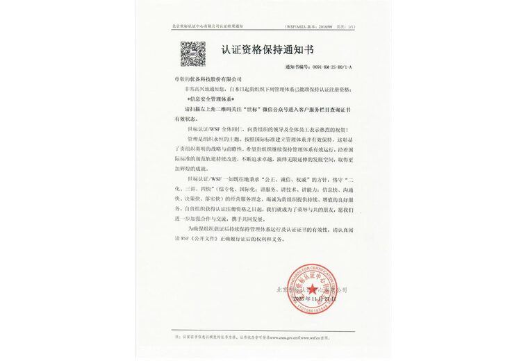 ISO/IEC 27001 Information Security Management System Certificate
