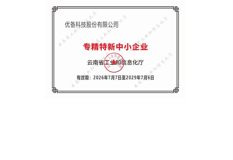 Specialized and Innovative SME Certificate