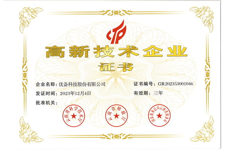 High-tech Enterprise Certificate